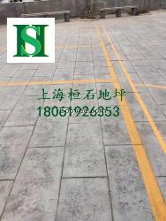 上海厂家压模地坪，艺术压印地坪，仿古压印