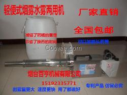 大容量轻便式农用烟雾机 弥雾机厂家