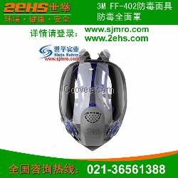 3M FF-402防毒面具防毒全面罩