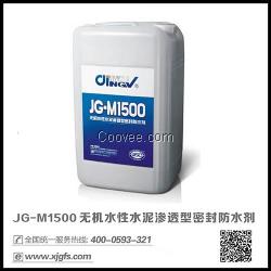 JG-M1500粮库专用防水剂